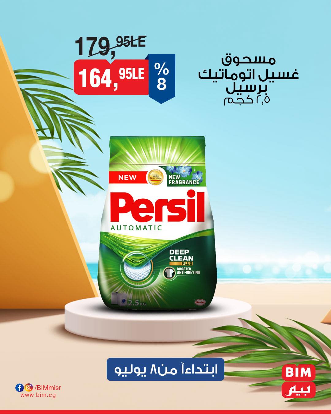 bim offers from 7jul to 1jun 2025 عروض بيم من 7 يوليو حتى 1 يونيو 2025 صفحة رقم 18